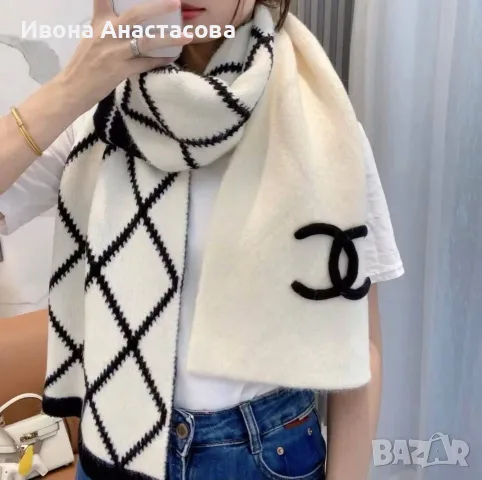 ЗИМЕН ШАЛ ШАНЕЛ 
