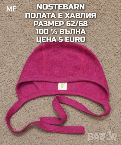 МЕРИНО ВЪЛНЕНИ АКСЕСОАРИ , снимка 17 - Бебешки шапки - 56587568