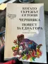 Книги разнообразни, снимка 17