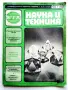 Списания   Наука и техника - БТА, снимка 10