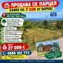 Продавам най евтините парцели до ВАРНА , снимка 14