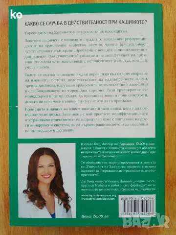 Тиреоидит на Хашимото: първо причината , снимка 2 - Специализирана литература - 56629026