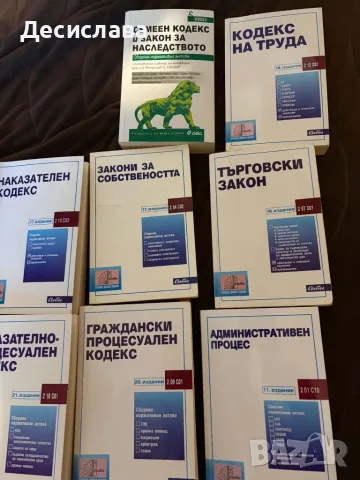 Продавам закони , снимка 3 - Специализирана литература - 56585112