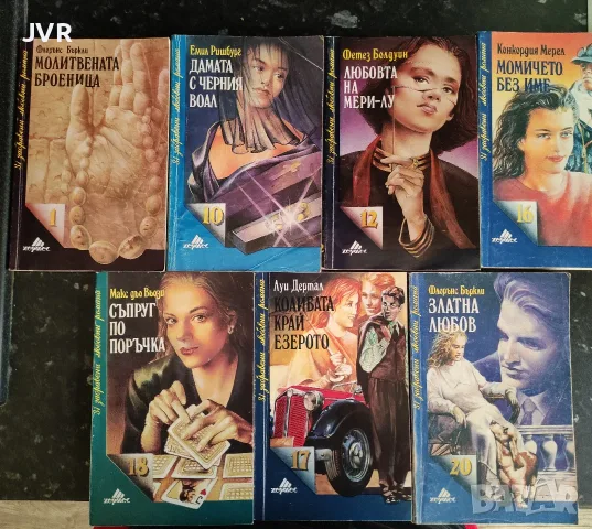 Комплект от седем книги от поредица ,,31 забравени любовни романа"