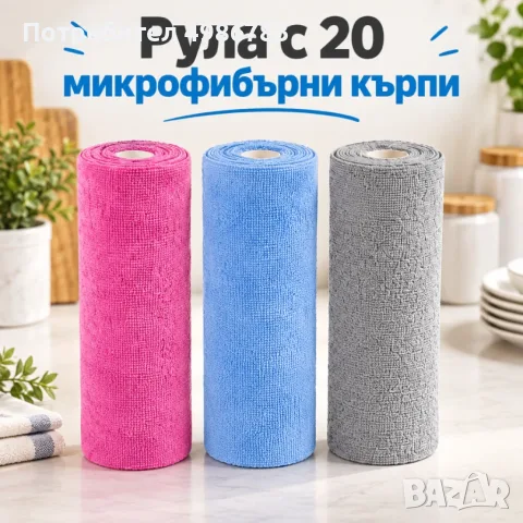Руло с 20 микрофибърни кърпи за многократна употреба, 25 × 25 см – Супер абсорбиращи и откъсващи се