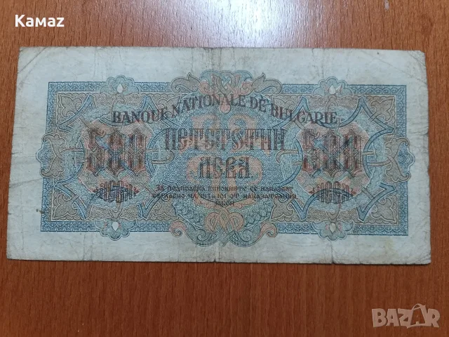 500 лева от 1945 година , снимка 3 - Нумизматика и бонистика - 56741796