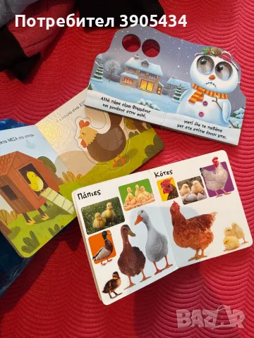 Книжки за бебета с твърди корици
