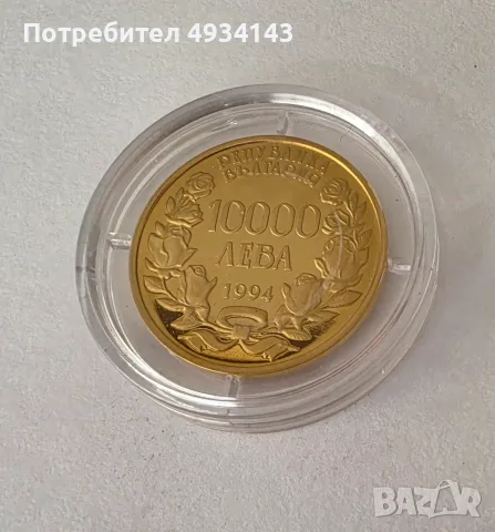 10000 лв Ал. Невски 1994, снимка 4 - Нумизматика и бонистика - 56718187