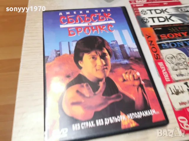 СБЛЪСЪК В БРОНКС-DVD 2110262114H2E8R, снимка 7 - DVD филми - 56601644