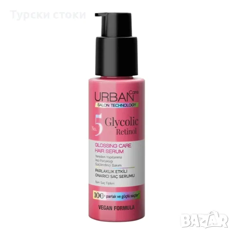 Urban Care Glycolic Retinol – възстановяващ серум за блясък на косата