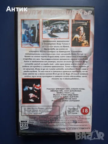 Видеокасета VHS Да умреш от любов / Трилър , снимка 4 - Други жанрове - 56610004