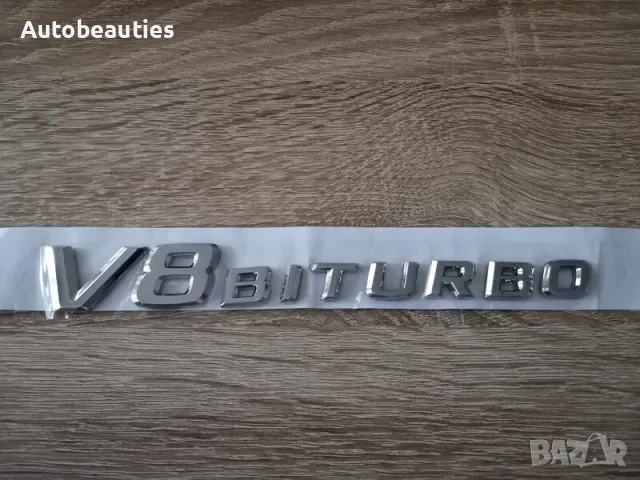 Mercedes Benz V8 Biturbo сребриста емблема с червен кант