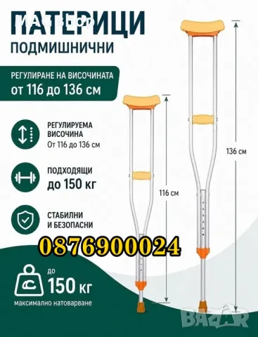 Патерици подмишнични КОМПЛЕКТ НОВИ 2 броя Патерица за подмишница