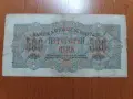 500 лева от 1945 година , снимка 3