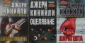 Трилъри и криминални романи от изд. Хермес –07:, снимка 4