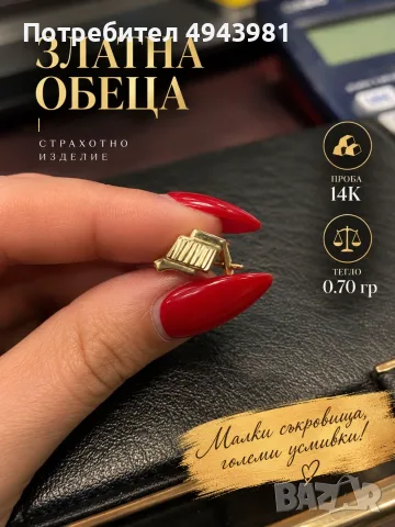 Красиво златно изделие