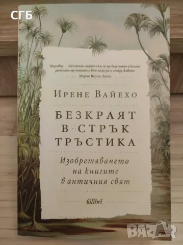 ПРОМО! Продавам 14 нови, нечетени книги, снимка 2 - Художествена литература - 56633976
