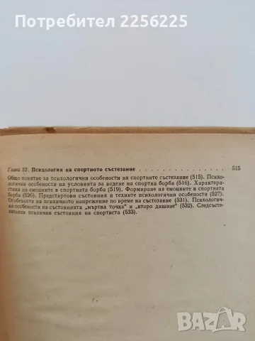 Спортна психология, снимка 7 - Специализирана литература - 56677962