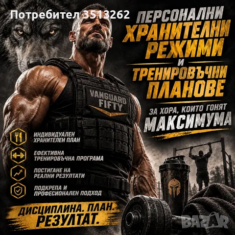 🔥 VANGUARD FIFTY – ХРАНЕНЕ И ТРЕНИРОВКИ 💪