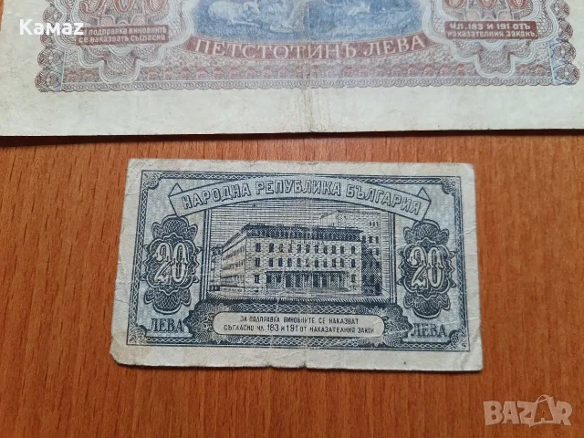 20 и 50 лева стари банкноти , снимка 5 - Нумизматика и бонистика - 56639260