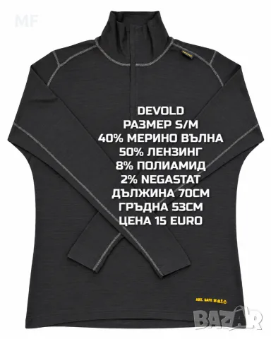 МЕРИНО ВЪЛНА ЗА МЪЖЕ , снимка 7 - Спортни дрехи, екипи - 56647459