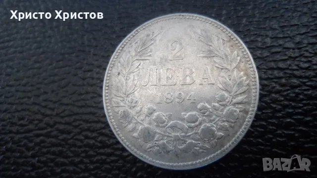 2 лева сребро Княжество България 1894 г.