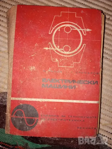 Учебници за техникумите, снимка 2 - Учебници, учебни тетрадки - 56601736