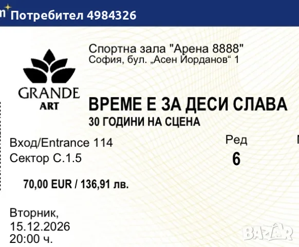 3 билета за концерта на Деси Слава , снимка 2 - Билети за концерти - 56576714