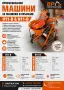 Mortar and Putty Machine, снимка 1