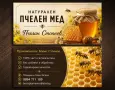 Натурален пчелен мед , снимка 4