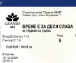 3 билета за концерта на Деси Слава , снимка 2