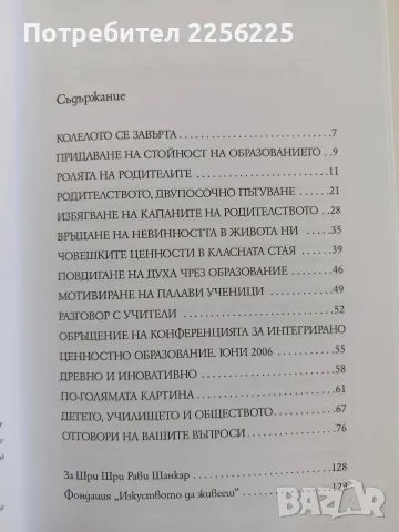 Опознай детето си - Практически съвети за родители, снимка 7 - Специализирана литература - 56577623