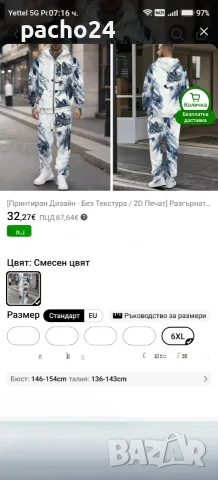 Мъжки коплект анцунг. 6 хл, снимка 6 - Спортни дрехи, екипи - 56716843