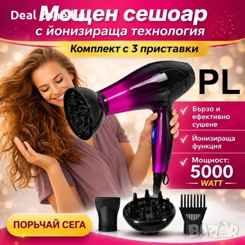 Мощен сешоар 5000w