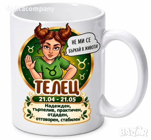 Чаша Зодия Телец - жена