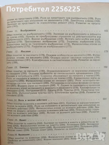 Спортна психология, снимка 4 - Специализирана литература - 56677962