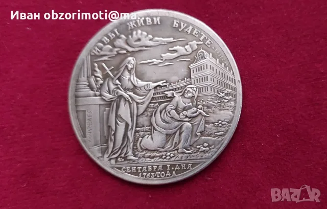 Царица Екатерина за нумизмати, снимка 2 - Нумизматика и бонистика - 52677765