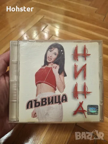 Нина - Лъвица - поп фолк 