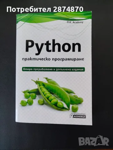 Компютърна литература, снимка 6 - Специализирана литература - 56655620