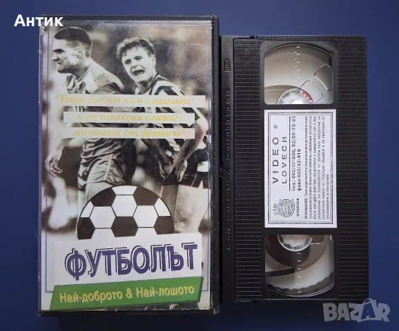 Видеокасета VHS Футболът 