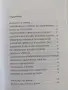 Опознай детето си - Практически съвети за родители, снимка 7