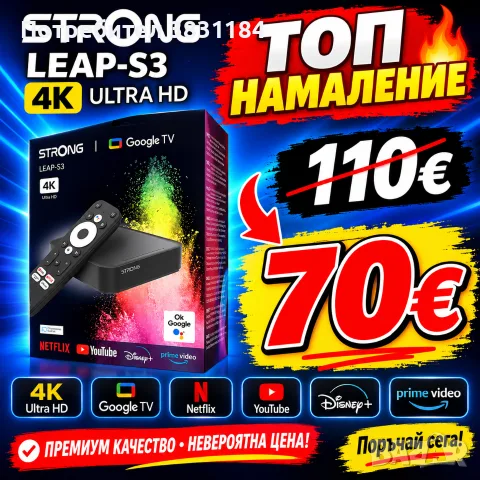 ТВ БОКС - STRONG LEAP S3