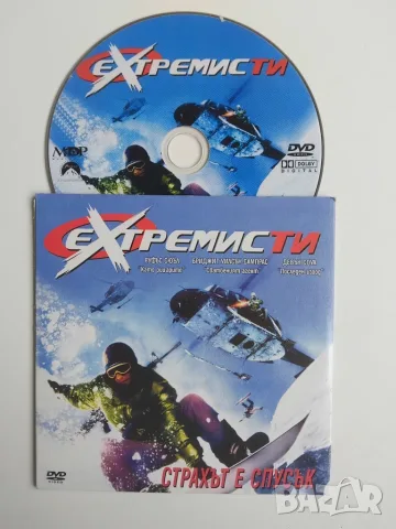 Екстремисти - оригинален диск с филм