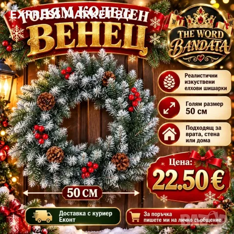 Голям коледен венец, декориран с изкуствени елхови шишарки, 50см.