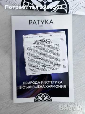 Маска за лице   Чисто нова, снимка 2 - Козметика за лице - 56604868
