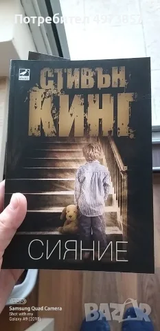 Продавам серията Сияние + Доктор сън , снимка 2 - Художествена литература - 56571528