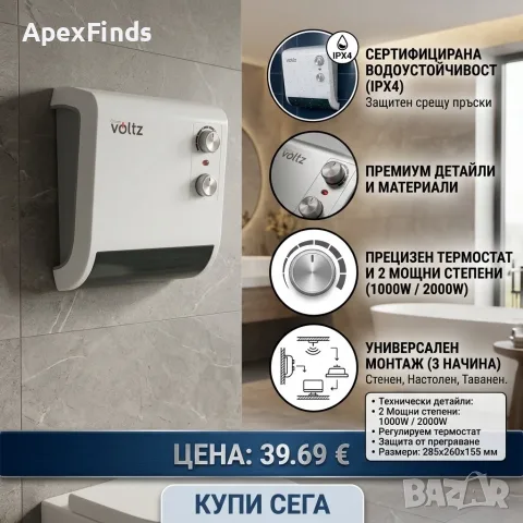 Отоплителна печка за баня Voltz OV51970J – 2000W, вентилатор, водоустойчива