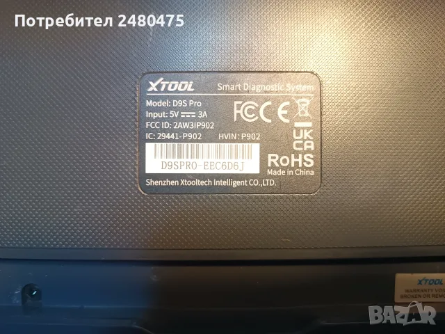 XTOOL D9S PRO диагностичен скенер, снимка 10 - Уреди за диагностика - 56741914