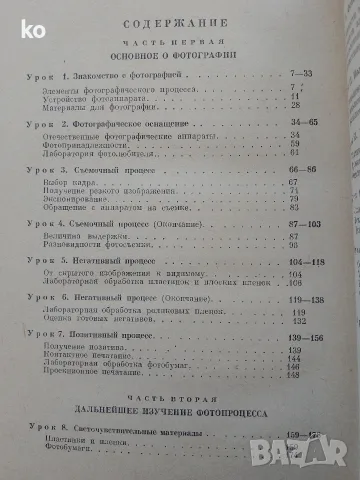 25 уроков фотографии-В.П.Микулин, снимка 2 - Изкуство, музика, кино и фотография - 56648250