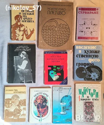 Ретро и антикварни книги и учебници (Соц период) – поотделно или в лот с отстъпка Описание: Запазени